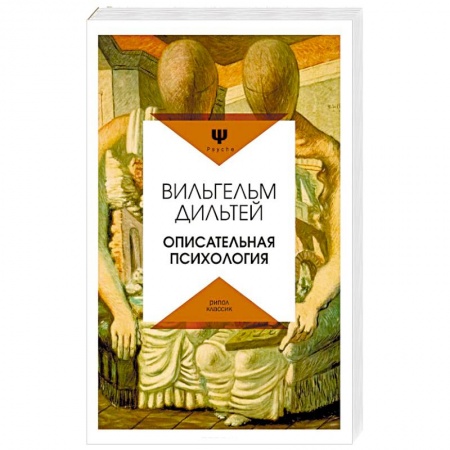 Общественные и гуманитарные науки, книга Описательная психология