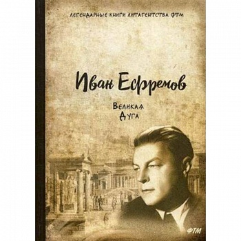 Великая Дуга