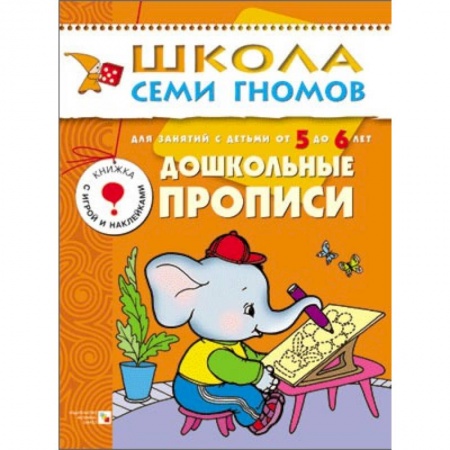Книги, книга Дошкольные прописи