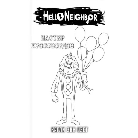 Досуг, творчество и кулинария, книга Комплект 'Мастер кроссвордов + суперобложка'