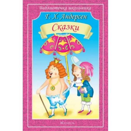 Сказки, книга Сказки. Андерсен