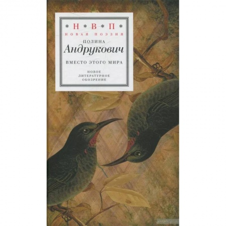 Классика, современная литература, книга Вместо этого мира
