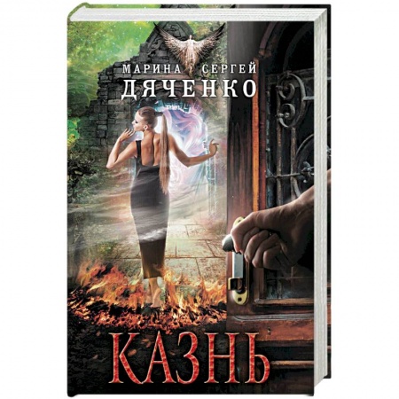 Книги, книга Казнь