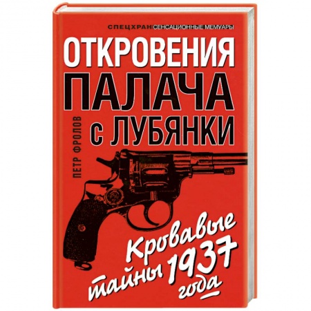 Книги, книга Откровения палача с Лубянки