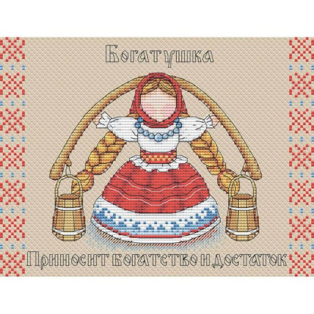 Набор для вышивки 'Славянский оберег. Богатушка', 16x21 см