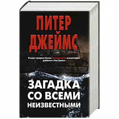 Детективы, триллеры, книга Загадка со всеми неизвестными (комплект из 3 книг)
