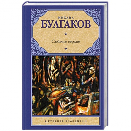 Книги, книга Собачье сердце