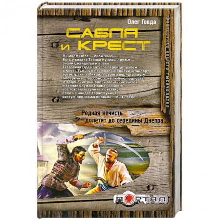 Книги, книга Сабля и крест
