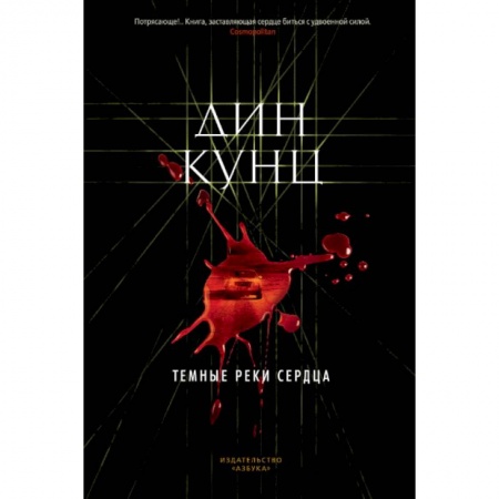 Детективы, триллеры, книга Темные реки сердца
