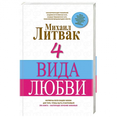 Книги, книга 4 Вида любви