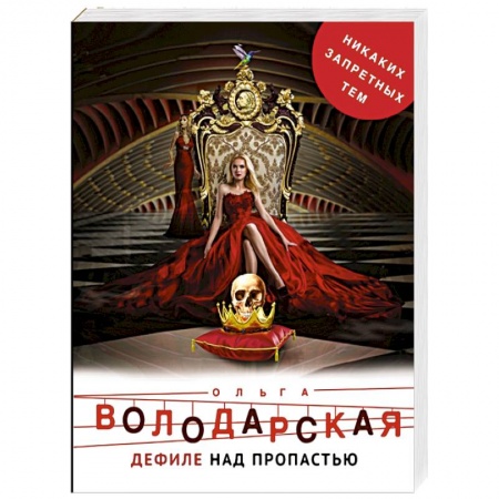 Детективы, триллеры, книга Дефиле над пропастью