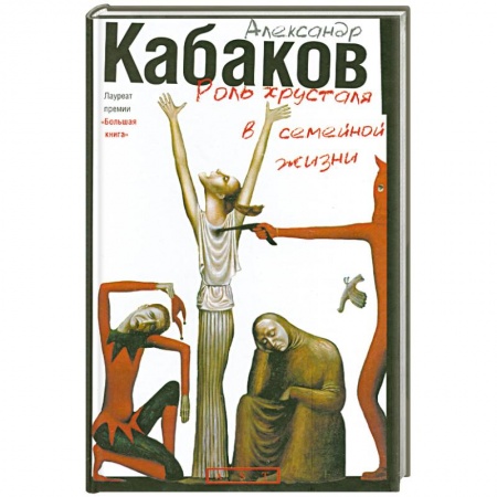 Книги, книга Роль хрусталя в семейной жизни