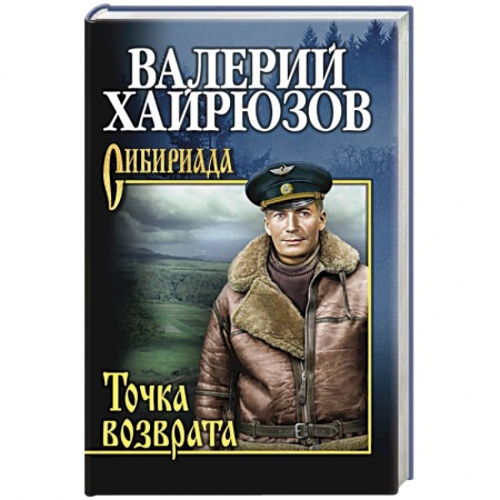 Классика, современная литература, книга Точка возврата
