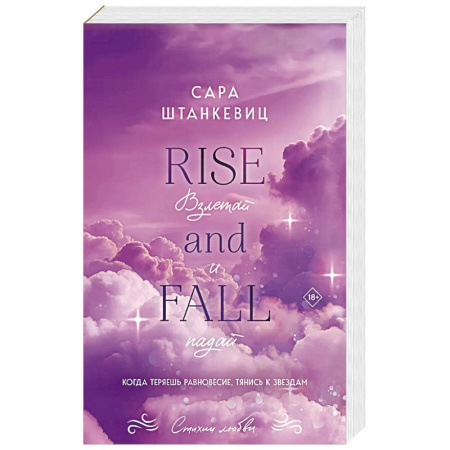 Классика, современная литература, книга Взлетай и падай