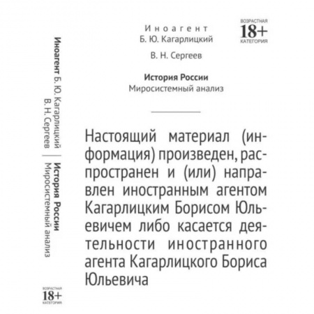 От Руси до России, книга История России: Миросистемный анализ
