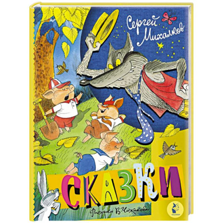 Сказки, книга Сказки