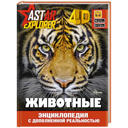 Познавательная литература, книга Животные