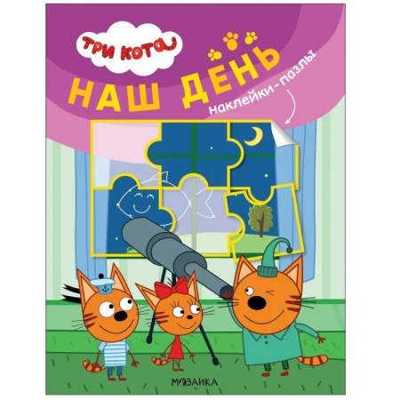 Досуг, творчество и кулинария, книга Наш день