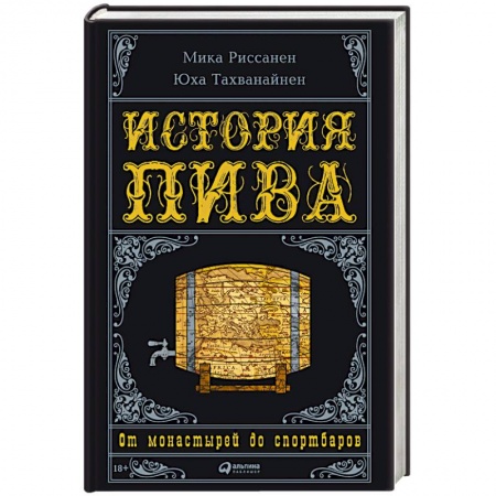 Напитки, книга История пива