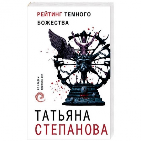 Книги, книга Рейтинг темного божества