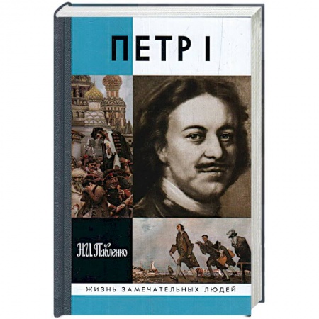 Книги, книга Петр I