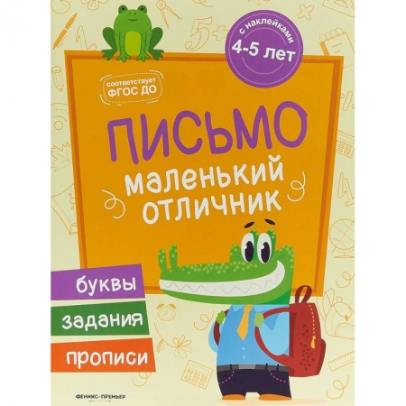 книга Письмо. Книжка с наклейками с доставкой по Франции Дошкольникам, книга Письмо. Книжка с наклейками