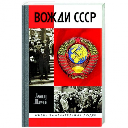 Книги, книга Вожди СССР