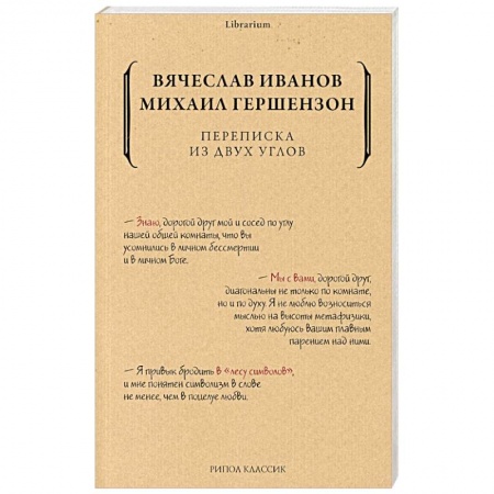 Публицистика, книга Переписка из двух углов