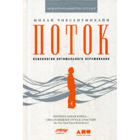Общественные и гуманитарные науки, книга Поток