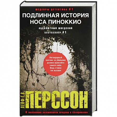 Книги, книга Подлинная история носа Пиноккио