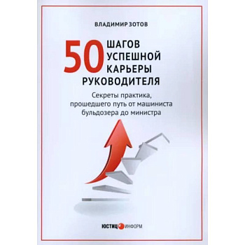 50 шагов успешной работы руководителя