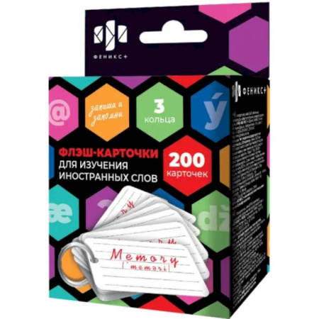 Карточки для записи иностранных слов Запиши и запомни, 200 штук