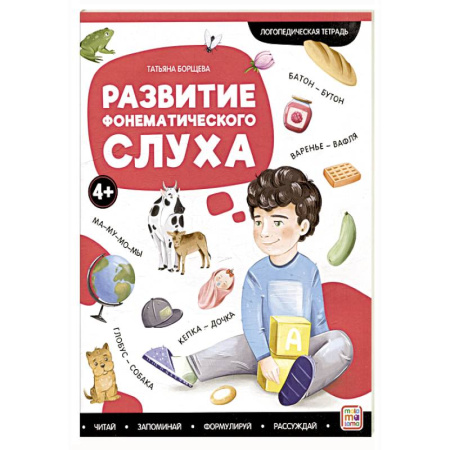 Общественные и гуманитарные науки, книга Логопедические тетради. Развитие фонематического слуха