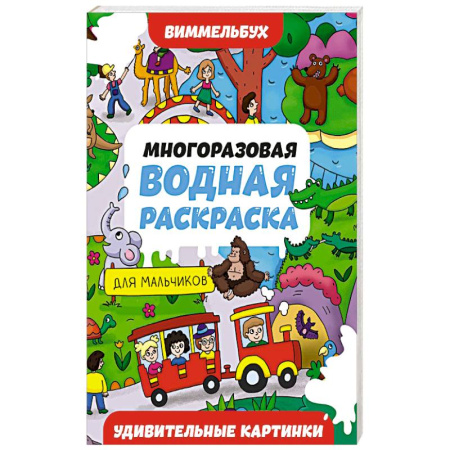 Досуг, творчество и кулинария, книга Удивительные картинки