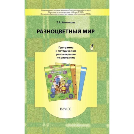 Учителям, педагогам, воспитателям, книга Разноцветный мир