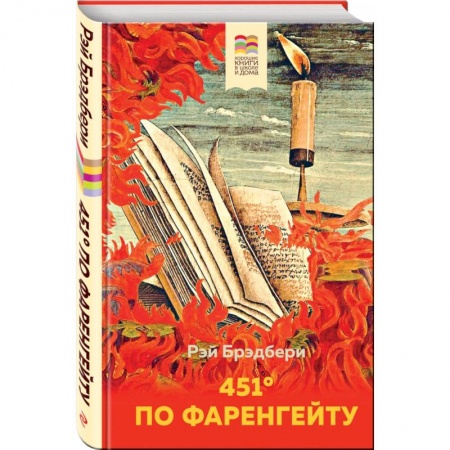 Проза для детей, книга 451' по Фаренгейту