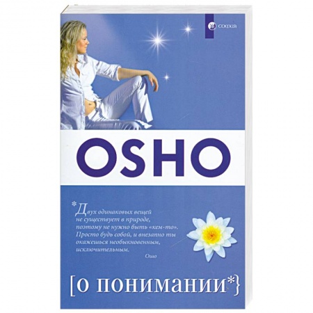 Книги, книга О понимании
