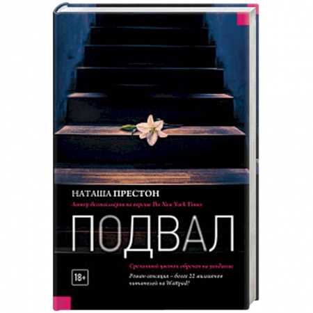 Детективы, триллеры, книга Подвал