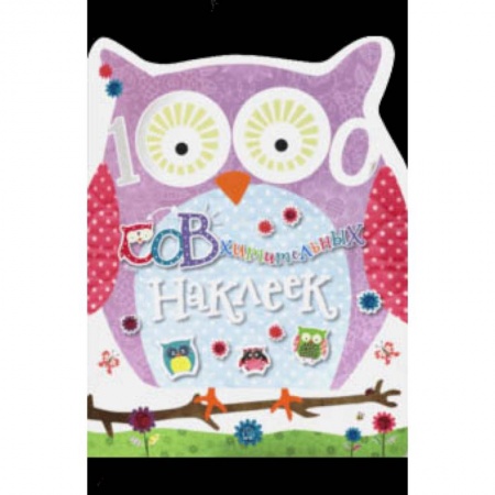 книга 1000 СОВхитительных наклеек с доставкой по Франции Досуг, творчество и кулинария, книга 1000 СОВхитительных наклеек