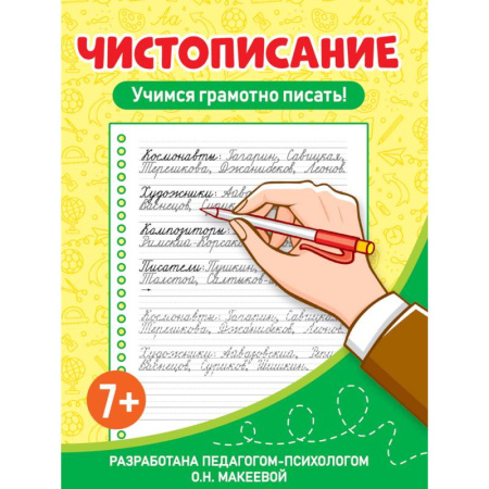 Школьникам и абитуриентам, книга Учимся грамотно писать!