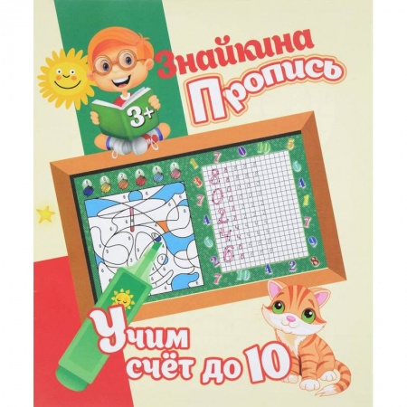 Книги, книга Учим счет до 10