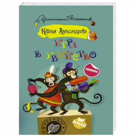 Книги, книга Игра в убийство