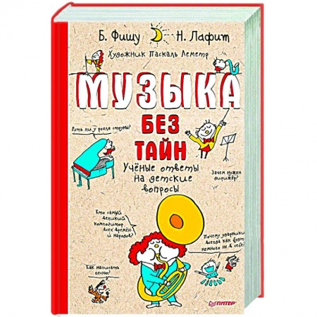 Культура, искусство, книга Музыка без тайн!