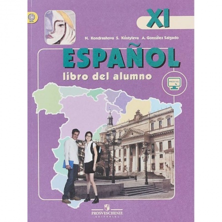 Изучение языков, книга Испанский язык. 11 класс. Учебник. Углубленный уровень. ФГОС