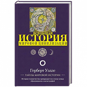 История мировой цивилизации История мировой цивилизации