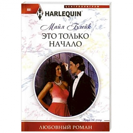 Книги, книга Это только начало