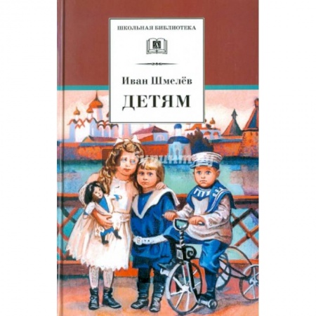 Проза для детей, книга Детям