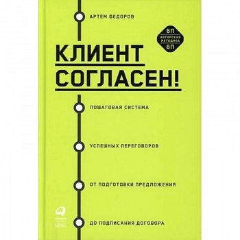 Клиент согласен Клиент согласен