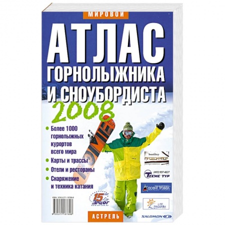 Книги, книга Атлас горнолыжника и сноубордиста 2009