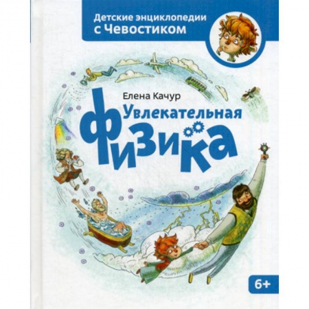 Школьникам и абитуриентам, книга Увлекательная физика